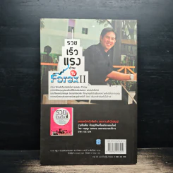 รวยเร็วแรงด้วยหุ้น Forex II - ณนภ นวพงศ์สิรีธร รูปที่ 2