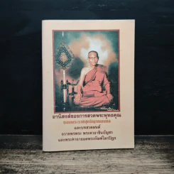 อานิสงส์ของการสวดพระพุทธคุณ รูปที่ 1