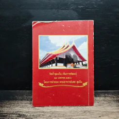 บทเจริญพระพุทธมนต์ พระคาถาอาการะวัตตาสูตร รูปที่ 2
