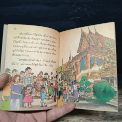 วัดพระแก้ว หนังสือเล่มเล็กองค์การค้าของคุรุสภา รูปที่ 7