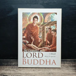Be Grateful as the LORD BUDDHA - ว.วชิรเมธี
