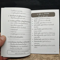 คู่มืออุทิศบุญที่ได้ผล - พระอาจารย์เกษม อาจิณฺณสีโล รูปที่ 7