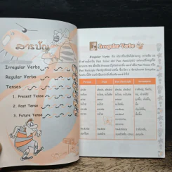 กริยา 3 ช่อง & Tenses รูปที่ 7