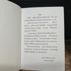 เทคนิคพิชิต Reading - พนิตนาฏ ชูฤกษ์ รูปที่ 6