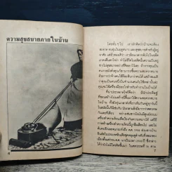 60 ประดิษฐกรรมของโลก รูปที่ 8