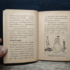 60 ประดิษฐกรรมของโลก รูปที่ 9
