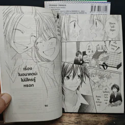 Strange Orange สเตรจ ออเรนจ์ 3 เล่มจบ รูปที่ 9