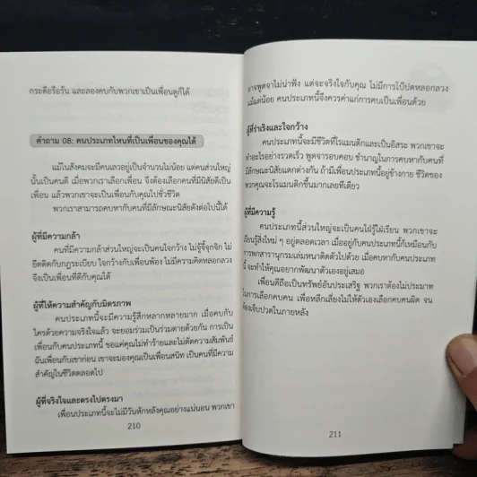 1 นาที ฝึกมองคนให้ทะลุ - หลิว หย่ง เซิง รูปที่ 11