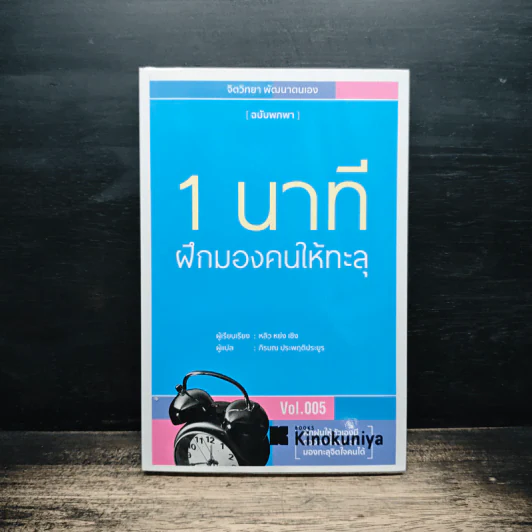 1 นาที ฝึกมองคนให้ทะลุ - หลิว หย่ง เซิง รูปที่ 1