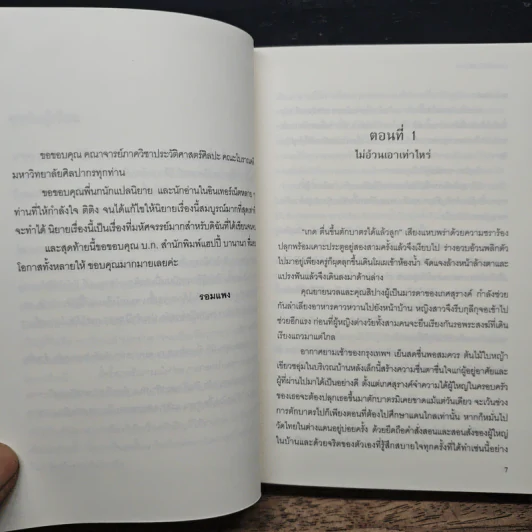 บุพเพสันนิวาส - รอมแพง รูปที่ 7