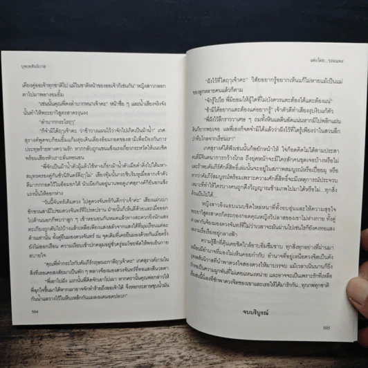 บุพเพสันนิวาส - รอมแพง รูปที่ 8