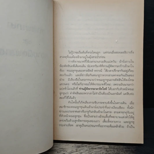 มันยกโหล - เจฟฟรีย์ อาเชอร์ รูปที่ 8