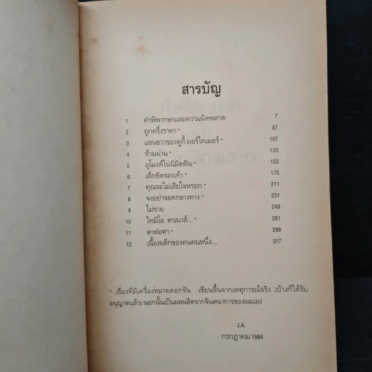 มันยกโหล - เจฟฟรีย์ อาเชอร์ รูปที่ 7