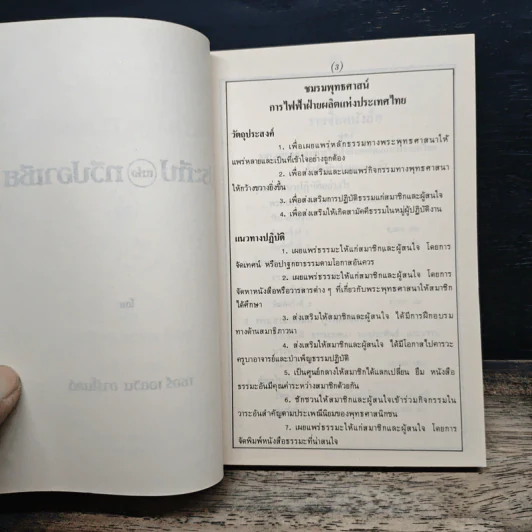 ประทีปแห่งทวีปเอเชีย - เซอร์ เอดวิน อาร์โนลด์ รูปที่ 6