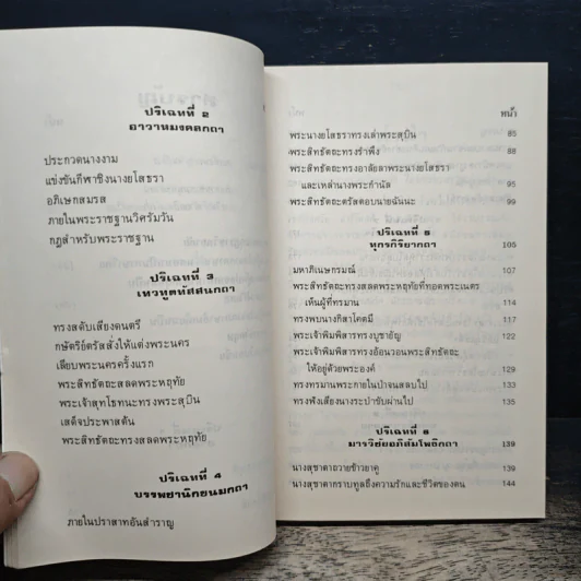 ประทีปแห่งทวีปเอเชีย - เซอร์ เอดวิน อาร์โนลด์ รูปที่ 8