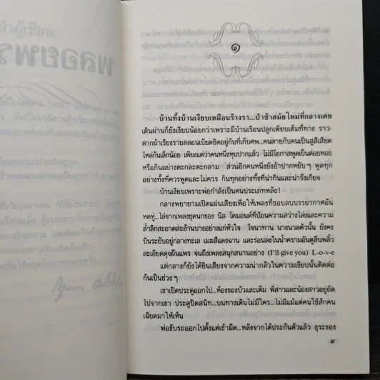 พลอยพราวแสง - กฤษณา อโศกสิน รูปที่ 7