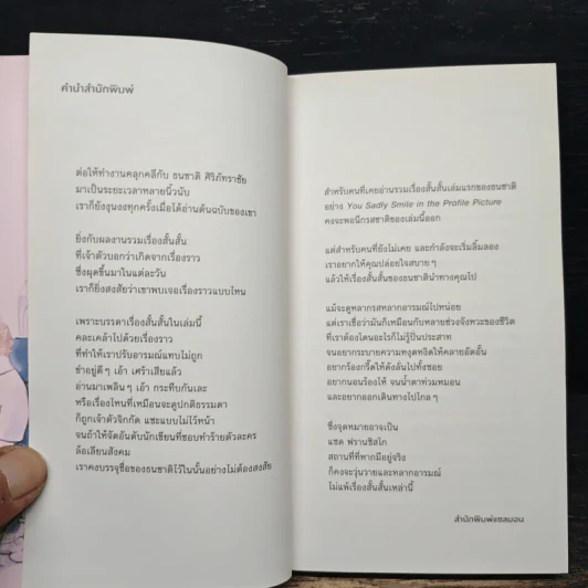 The Morning Flight to Sad Francisco - ธนชาติ ศิริภัทราชัย รูปที่ 6
