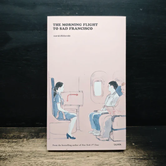 The Morning Flight to Sad Francisco - ธนชาติ ศิริภัทราชัย รูปที่ 1