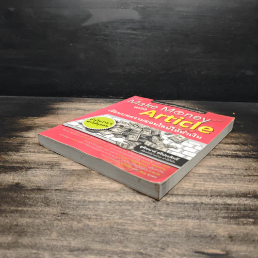 Make Money with Article เขียนบทความออนไลน์ให้ทำเงิน - สุพิฌาย์ ศรีประสิทธิ์ รูปที่ 4
