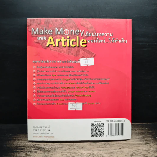 Make Money with Article เขียนบทความออนไลน์ให้ทำเงิน - สุพิฌาย์ ศรีประสิทธิ์ รูปที่ 2