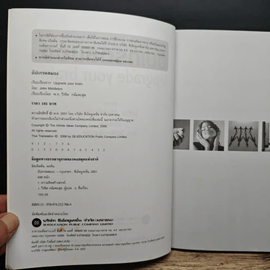 อัปเกรดสมอง Upgrade Your Brain - John Middleton รูปที่ 6