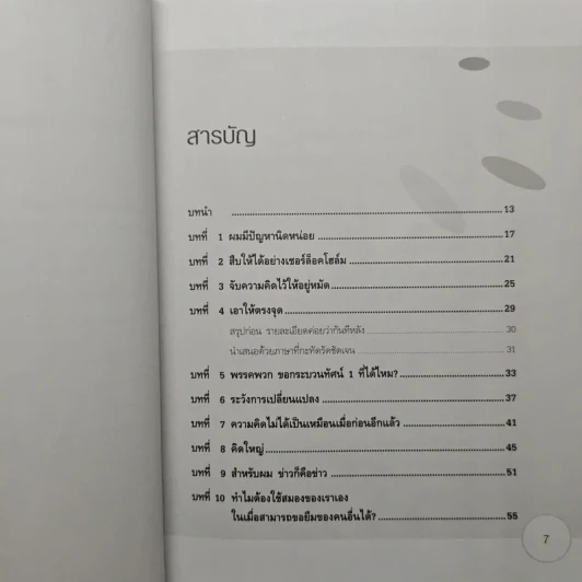 อัปเกรดสมอง Upgrade Your Brain - John Middleton รูปที่ 7