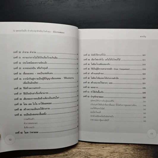 อัปเกรดสมอง Upgrade Your Brain - John Middleton รูปที่ 9