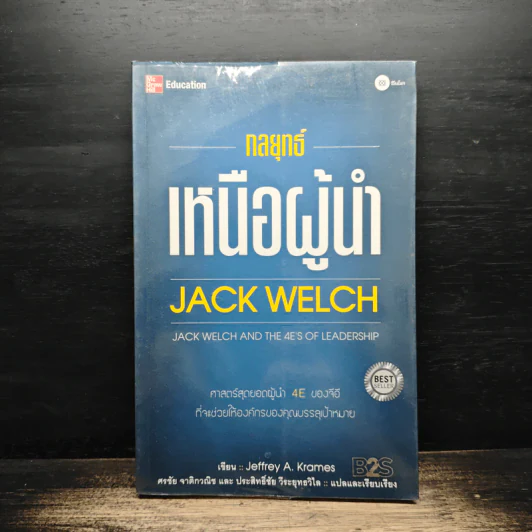 กลยุทธ์เหนือผู้นำ - Jeffrey A. Krames รูปที่ 1