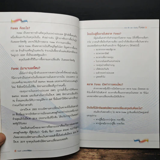 รวยเร็วแรงด้วยหุ้น Forex - ณนภ นวพงศ์สิรีธร รูปที่ 9