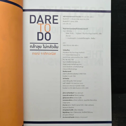 Dare to Do กล้าลุย ไม่กลัวล้ม - กรณ์ จาติกวณิช รูปที่ 6