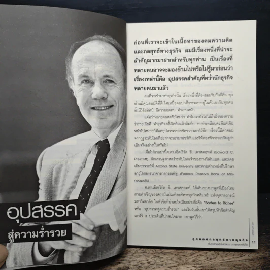 CEOs สุดยอดกลยุทธ์ทางธุรกิจที่มหาวิทยาลัยไม่มีสอน จากสุดยอดซีอีโอ - ทศ คณนาพร รูปที่ 8