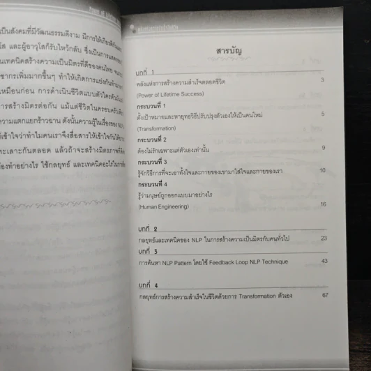พลังแห่งความสำเร็จในชีวิต - ดร.พิลาศพงษ์ ทรัพย์เสริมศรี รูปที่ 7