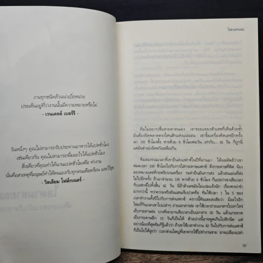รู้ทันกับดักเวลา Time Traps - Todd Duncan รูปที่ 8