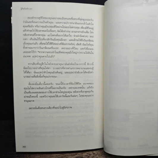 รู้ทันกับดักเวลา Time Traps - Todd Duncan รูปที่ 9