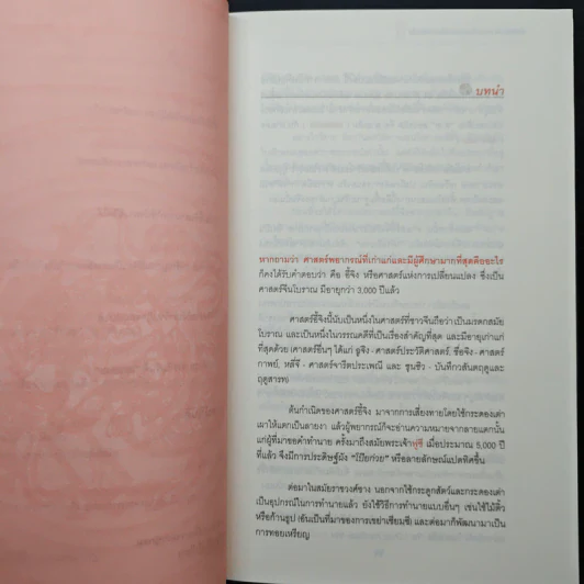 ศาสตร์แห่งการเปลี่ยนแปลงเพื่อความสำเร็จ - มนตรี ภู่มี รูปที่ 8