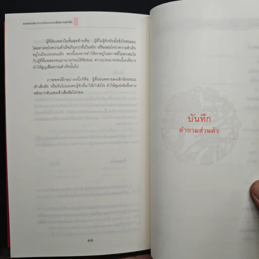 ศาสตร์แห่งการเปลี่ยนแปลงเพื่อความสำเร็จ - มนตรี ภู่มี รูปที่ 9