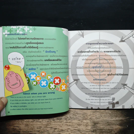 ดี-เฮง-เก่ง-รวย ด้วยทัศนคติ รูปที่ 8