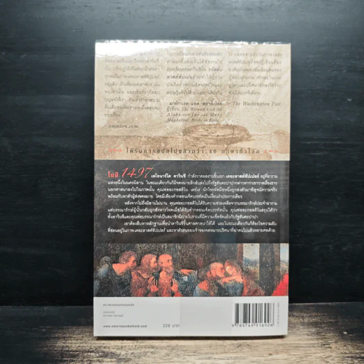 The Secret Supper รหัสลับลาสต์ซัปเปอร์ - มาเวียร์ เซียร์รา, นาลันทา คุปต์ รูปที่ 2