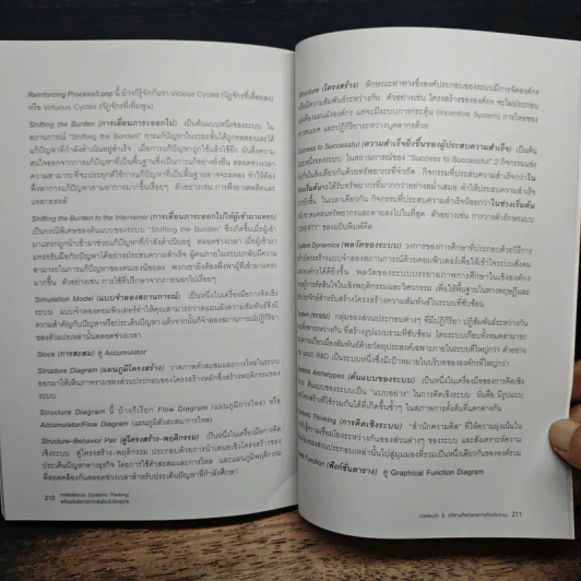 การคิดเชิงระบบ Systems Thinking เครื่องมือจัดการความซับซ้อนในโลกธุรกิจ - Virginia Anderson รูปที่ 9
