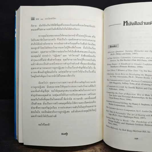 ขายแบบไม่กลัวใคร - Azriela Jaffe รูปที่ 9
