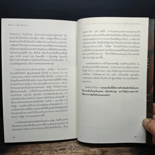 อีสปพบผู้นำมือโปร - David C. Noonan, ภัทรพงศ์ พงศ์สวัสดิ์ รูปที่ 12