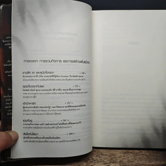 อีสปพบผู้นำมือโปร - David C. Noonan, ภัทรพงศ์ พงศ์สวัสดิ์ รูปที่ 11