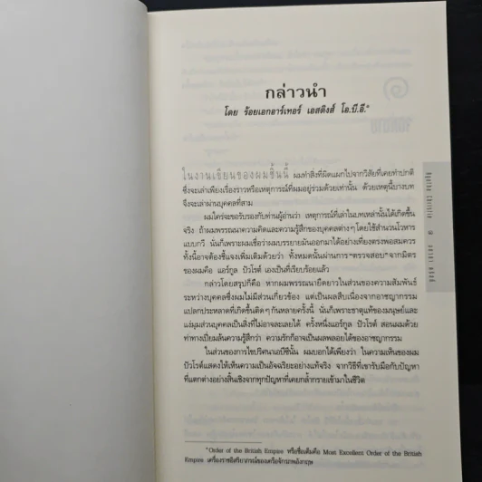 ฆาตกรรมเอบีซี - อกาธา คริสตี้, โสภณา เชาว์วิวัฒน์กุล รูปที่ 7