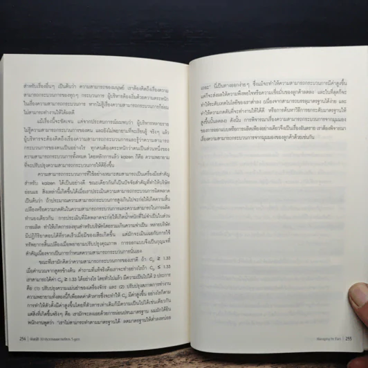 การบริหารจัดการด้วยข้อมูลจริง Managing by Fact - Tomozo Kobata, ศุภชัย อาชีวระงับโรค รูปที่ 9