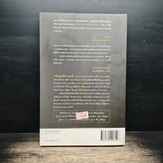 วิถีแห่งสตีฟจอบส์ The Steve Jobs Way - เจย์ เอลเลียต, วิลเลียม ไซมอน รูปที่ 2