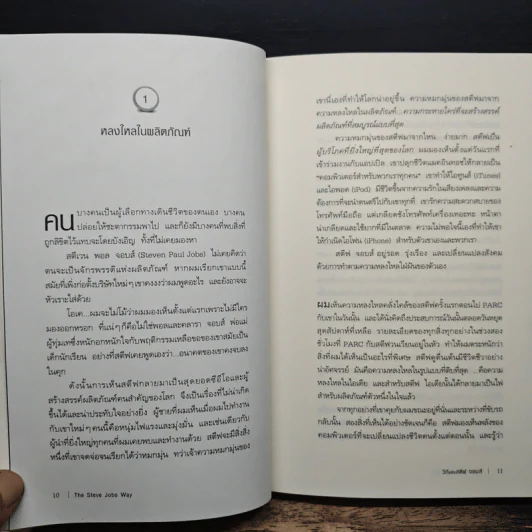 วิถีแห่งสตีฟจอบส์ The Steve Jobs Way - เจย์ เอลเลียต, วิลเลียม ไซมอน รูปที่ 9