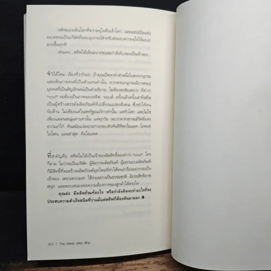 วิถีแห่งสตีฟจอบส์ The Steve Jobs Way - เจย์ เอลเลียต, วิลเลียม ไซมอน รูปที่ 10