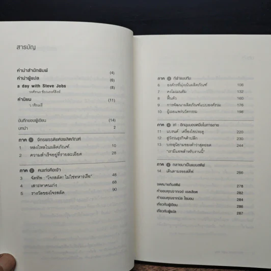 วิถีแห่งสตีฟจอบส์ The Steve Jobs Way - เจย์ เอลเลียต, วิลเลียม ไซมอน รูปที่ 7