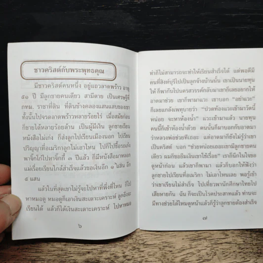 อานิสงส์ของการสวดพระพุทธคุณ รูปที่ 7