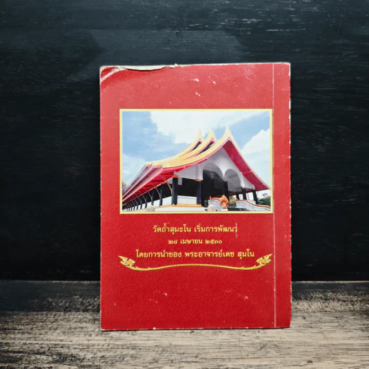 บทเจริญพระพุทธมนต์ พระคาถาอาการะวัตตาสูตร รูปที่ 2